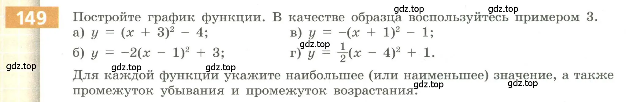 Условие номер 149 (страница 61) гдз по алгебре 9 класс Бунимович, Кузнецова, учебное пособие