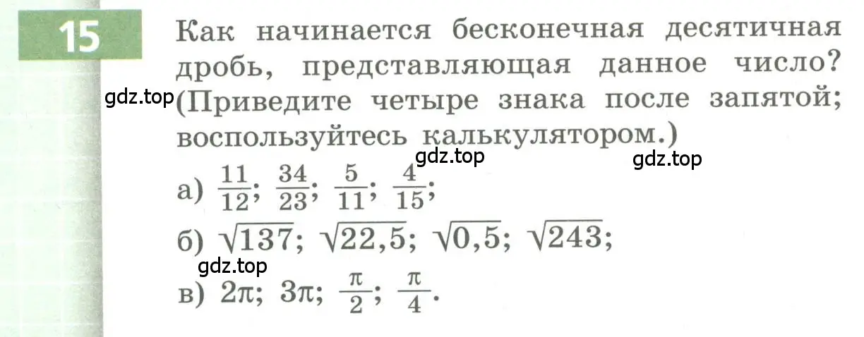 Условие номер 15 (страница 14) гдз по алгебре 9 класс Бунимович, Кузнецова, учебное пособие