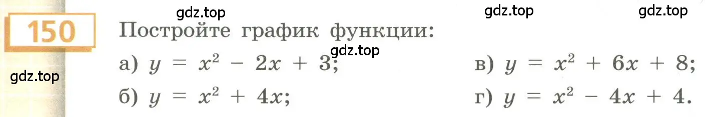 Условие номер 150 (страница 61) гдз по алгебре 9 класс Бунимович, Кузнецова, учебное пособие