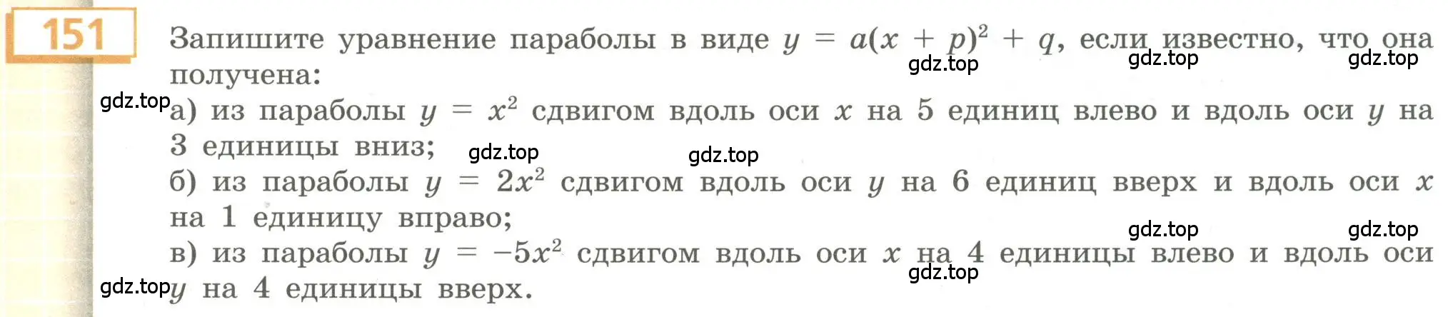 Условие номер 151 (страница 61) гдз по алгебре 9 класс Бунимович, Кузнецова, учебное пособие