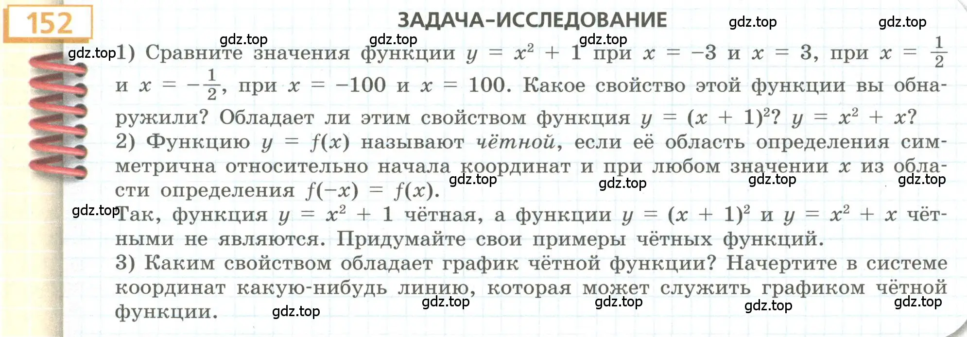 Условие номер 152 (страница 61) гдз по алгебре 9 класс Бунимович, Кузнецова, учебное пособие