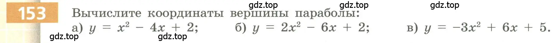 Условие номер 153 (страница 64) гдз по алгебре 9 класс Бунимович, Кузнецова, учебное пособие