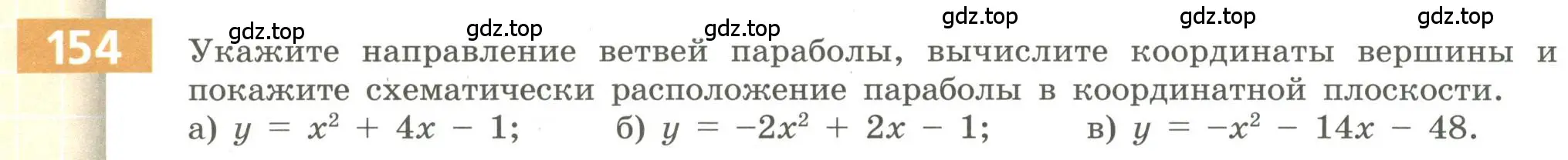 Условие номер 154 (страница 64) гдз по алгебре 9 класс Бунимович, Кузнецова, учебное пособие