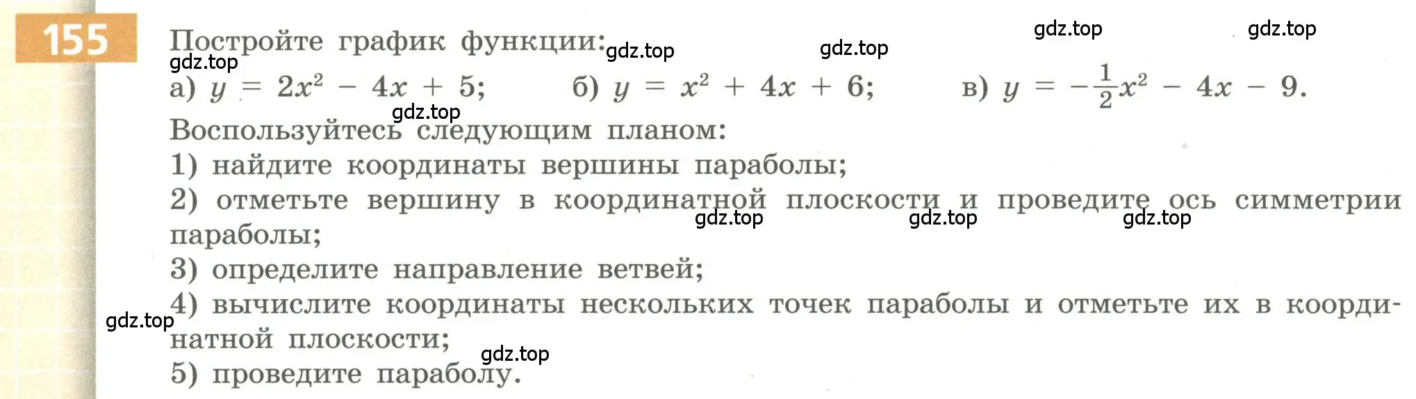 Условие номер 155 (страница 64) гдз по алгебре 9 класс Бунимович, Кузнецова, учебное пособие