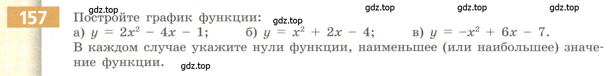 Условие номер 157 (страница 64) гдз по алгебре 9 класс Бунимович, Кузнецова, учебное пособие