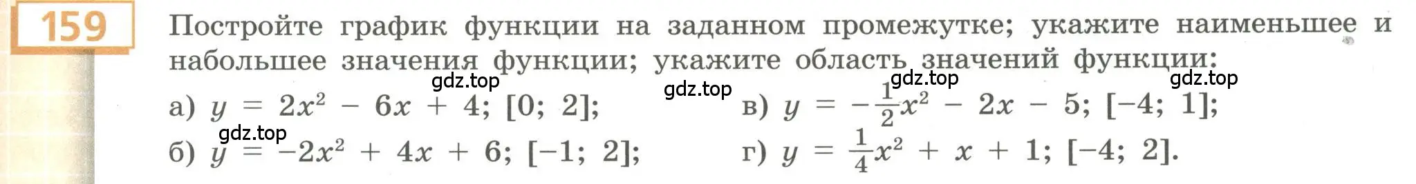 Условие номер 159 (страница 65) гдз по алгебре 9 класс Бунимович, Кузнецова, учебное пособие