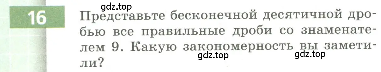 Условие номер 16 (страница 14) гдз по алгебре 9 класс Бунимович, Кузнецова, учебное пособие