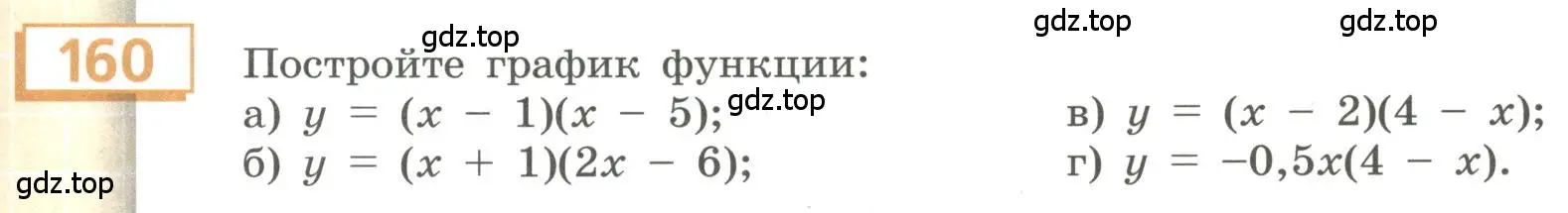 Условие номер 160 (страница 65) гдз по алгебре 9 класс Бунимович, Кузнецова, учебное пособие