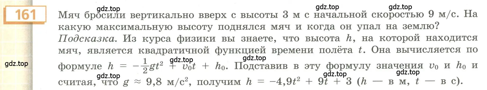 Условие номер 161 (страница 65) гдз по алгебре 9 класс Бунимович, Кузнецова, учебное пособие