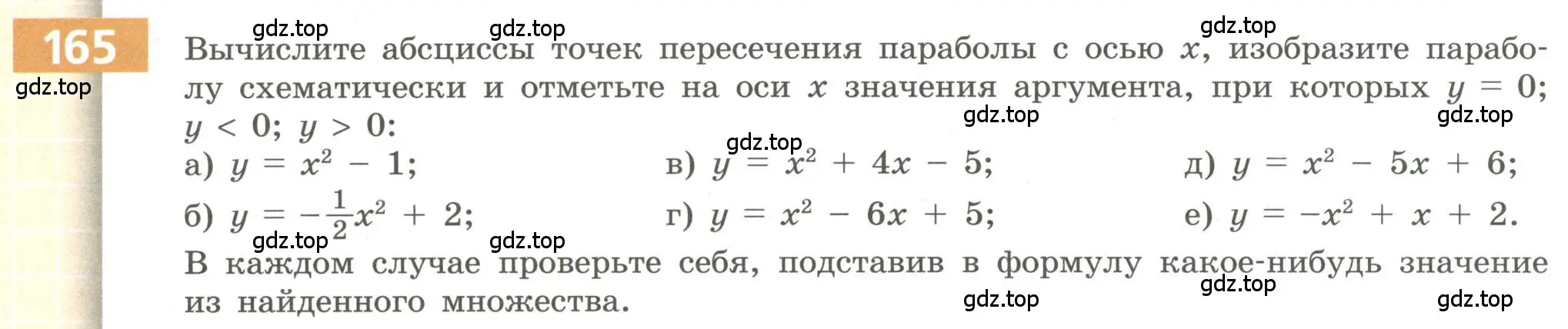 Условие номер 165 (страница 68) гдз по алгебре 9 класс Бунимович, Кузнецова, учебное пособие