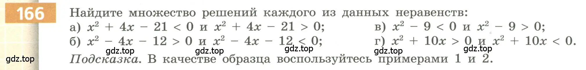 Условие номер 166 (страница 68) гдз по алгебре 9 класс Бунимович, Кузнецова, учебное пособие