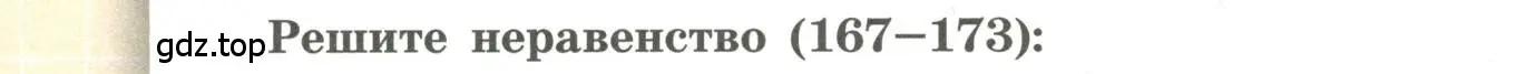 Условие номер 168 (страница 68) гдз по алгебре 9 класс Бунимович, Кузнецова, учебное пособие