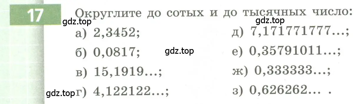 Условие номер 17 (страница 14) гдз по алгебре 9 класс Бунимович, Кузнецова, учебное пособие