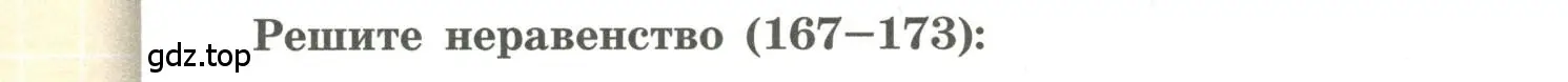 Условие номер 171 (страница 68) гдз по алгебре 9 класс Бунимович, Кузнецова, учебное пособие