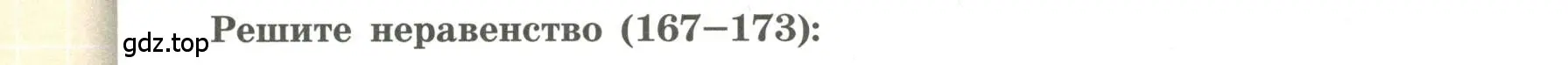 Условие номер 172 (страница 68) гдз по алгебре 9 класс Бунимович, Кузнецова, учебное пособие