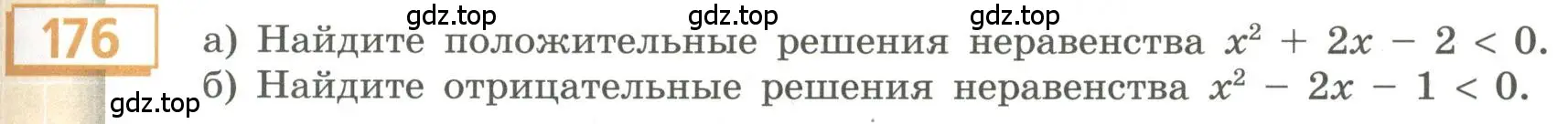 Условие номер 176 (страница 69) гдз по алгебре 9 класс Бунимович, Кузнецова, учебное пособие