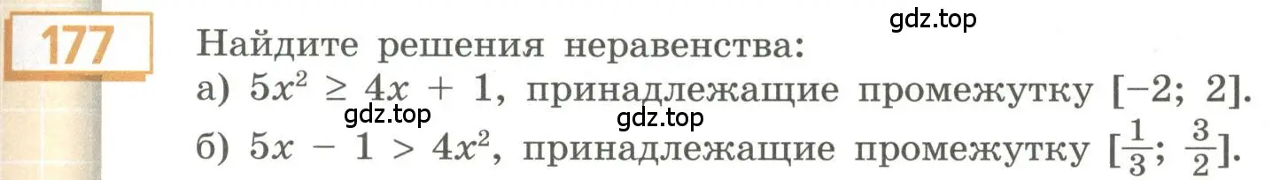 Условие номер 177 (страница 69) гдз по алгебре 9 класс Бунимович, Кузнецова, учебное пособие