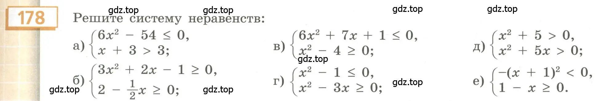 Условие номер 178 (страница 69) гдз по алгебре 9 класс Бунимович, Кузнецова, учебное пособие