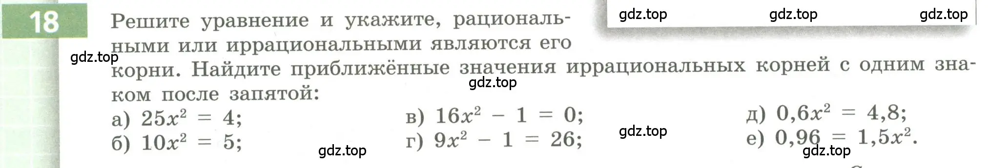 Условие номер 18 (страница 14) гдз по алгебре 9 класс Бунимович, Кузнецова, учебное пособие