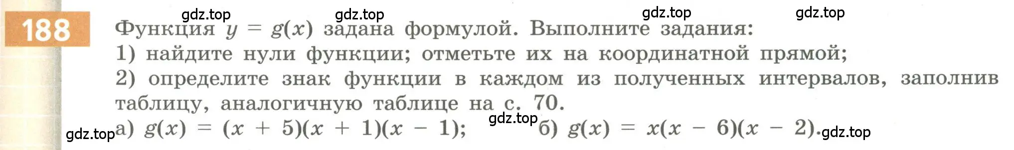 Условие номер 188 (страница 71) гдз по алгебре 9 класс Бунимович, Кузнецова, учебное пособие