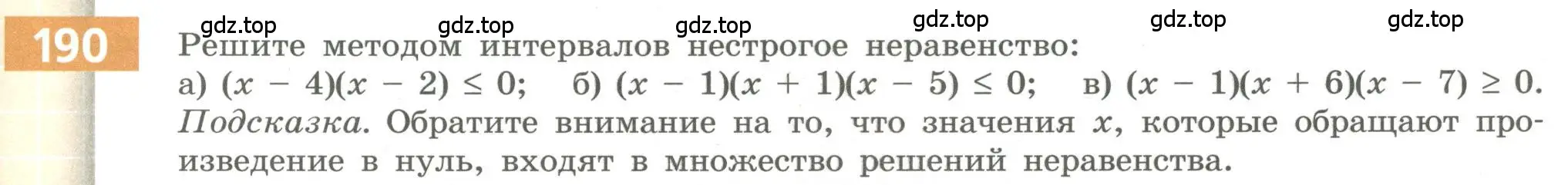 Условие номер 190 (страница 71) гдз по алгебре 9 класс Бунимович, Кузнецова, учебное пособие