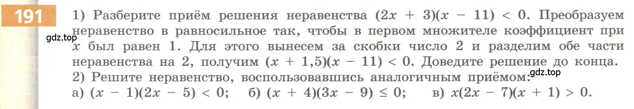 Условие номер 191 (страница 71) гдз по алгебре 9 класс Бунимович, Кузнецова, учебное пособие