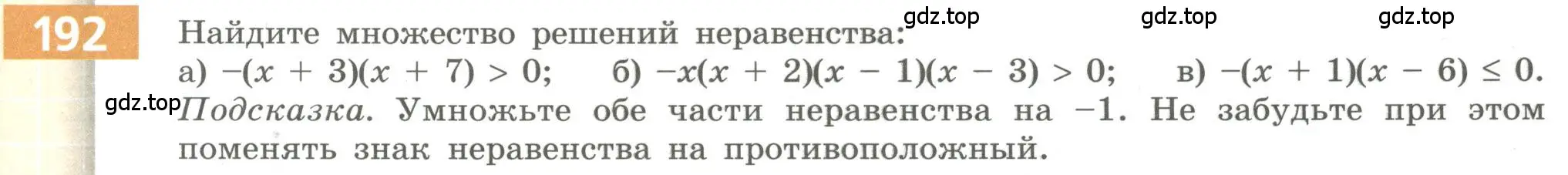 Условие номер 192 (страница 71) гдз по алгебре 9 класс Бунимович, Кузнецова, учебное пособие