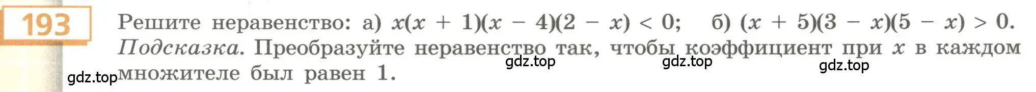 Условие номер 193 (страница 71) гдз по алгебре 9 класс Бунимович, Кузнецова, учебное пособие