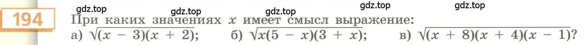 Условие номер 194 (страница 71) гдз по алгебре 9 класс Бунимович, Кузнецова, учебное пособие