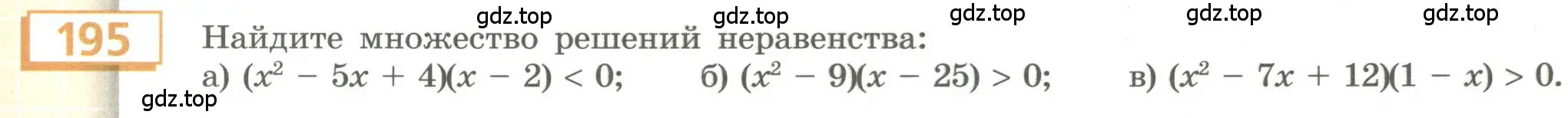 Условие номер 195 (страница 71) гдз по алгебре 9 класс Бунимович, Кузнецова, учебное пособие