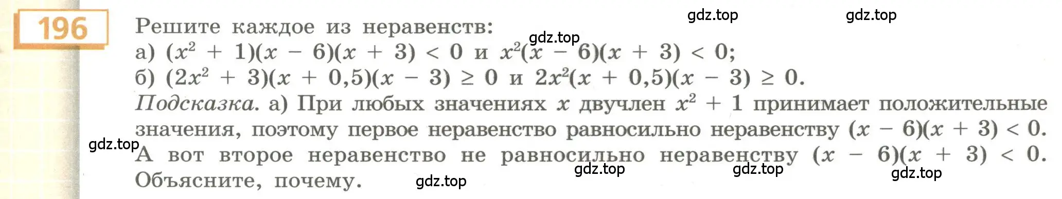 Условие номер 196 (страница 71) гдз по алгебре 9 класс Бунимович, Кузнецова, учебное пособие