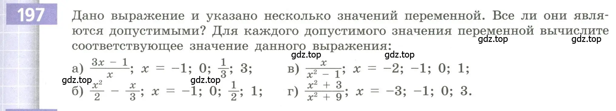 Условие номер 197 (страница 85) гдз по алгебре 9 класс Бунимович, Кузнецова, учебное пособие