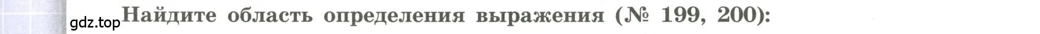 Условие номер 199 (страница 85) гдз по алгебре 9 класс Бунимович, Кузнецова, учебное пособие