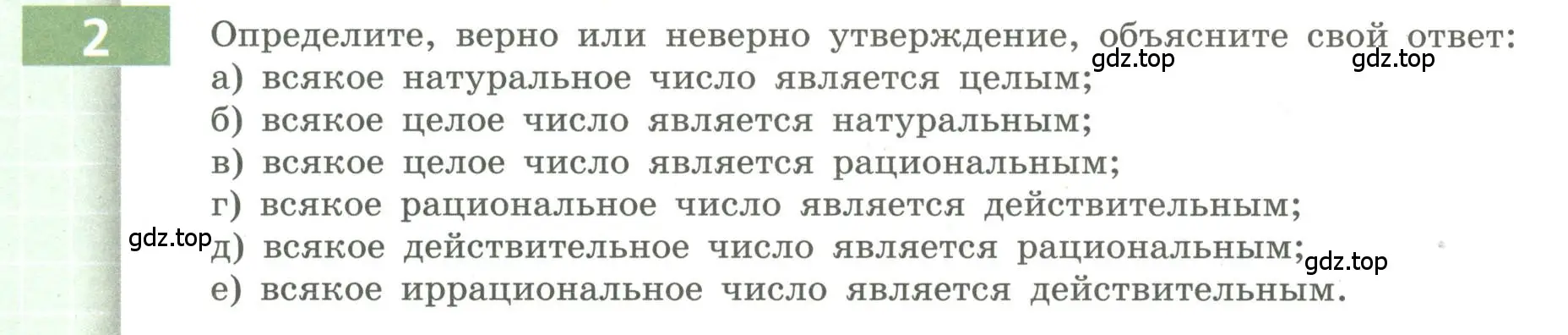 Условие номер 2 (страница 10) гдз по алгебре 9 класс Бунимович, Кузнецова, учебное пособие