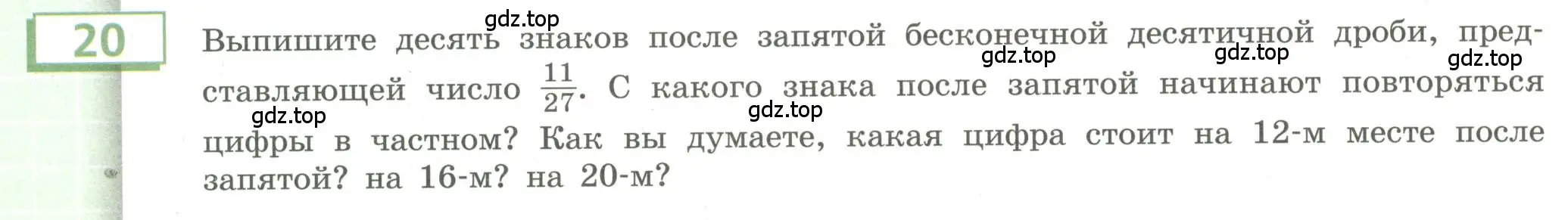 Условие номер 20 (страница 14) гдз по алгебре 9 класс Бунимович, Кузнецова, учебное пособие