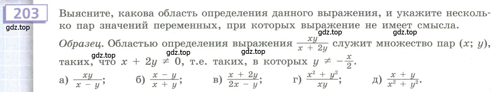 Условие номер 203 (страница 86) гдз по алгебре 9 класс Бунимович, Кузнецова, учебное пособие