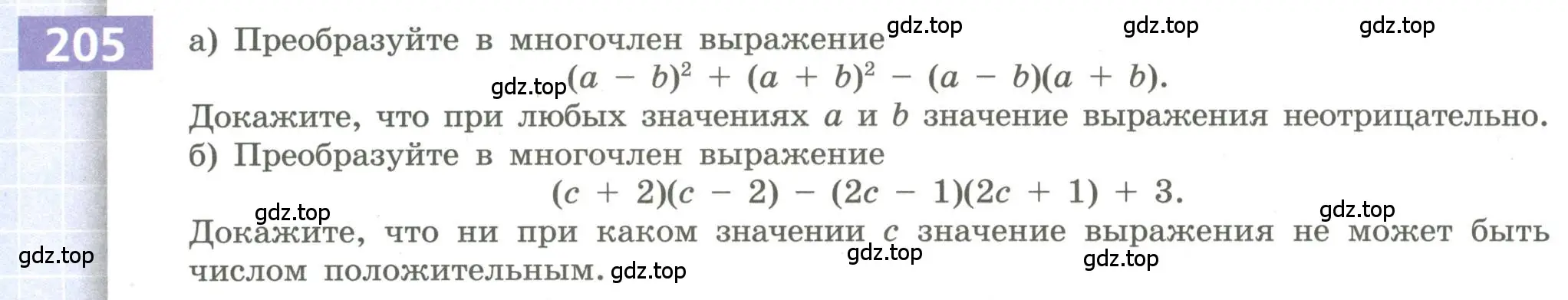 Условие номер 205 (страница 86) гдз по алгебре 9 класс Бунимович, Кузнецова, учебное пособие