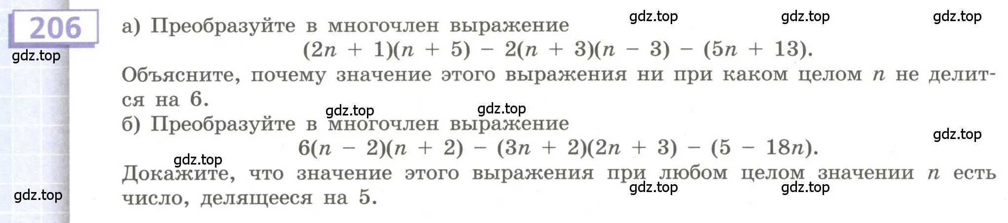 Условие номер 206 (страница 86) гдз по алгебре 9 класс Бунимович, Кузнецова, учебное пособие