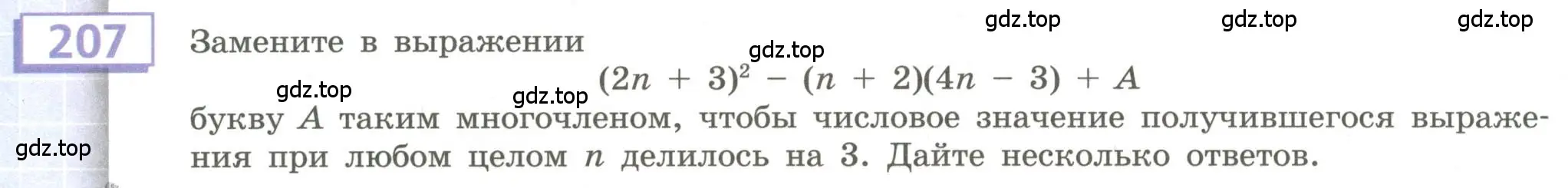 Условие номер 207 (страница 86) гдз по алгебре 9 класс Бунимович, Кузнецова, учебное пособие