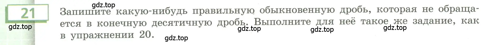 Условие номер 21 (страница 14) гдз по алгебре 9 класс Бунимович, Кузнецова, учебное пособие