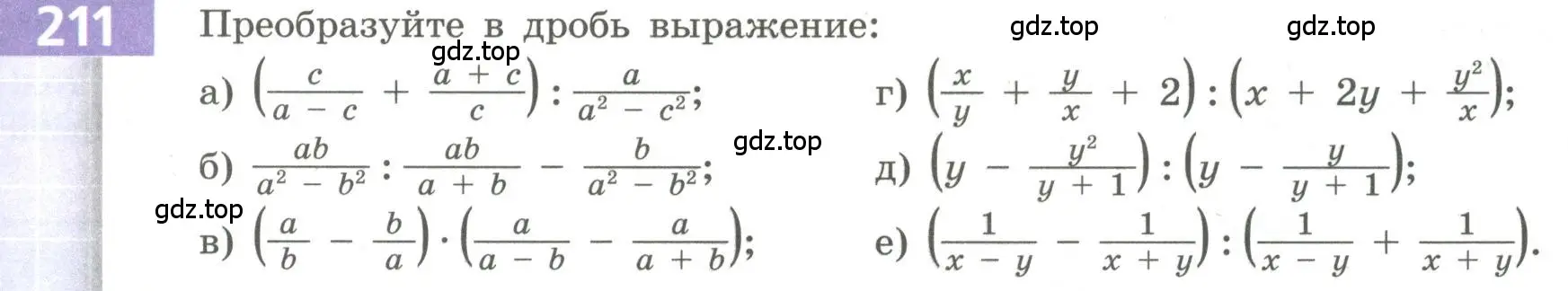 Условие номер 211 (страница 87) гдз по алгебре 9 класс Бунимович, Кузнецова, учебное пособие