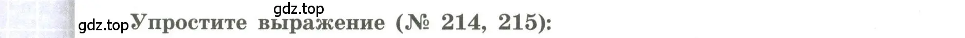 Условие номер 215 (страница 87) гдз по алгебре 9 класс Бунимович, Кузнецова, учебное пособие