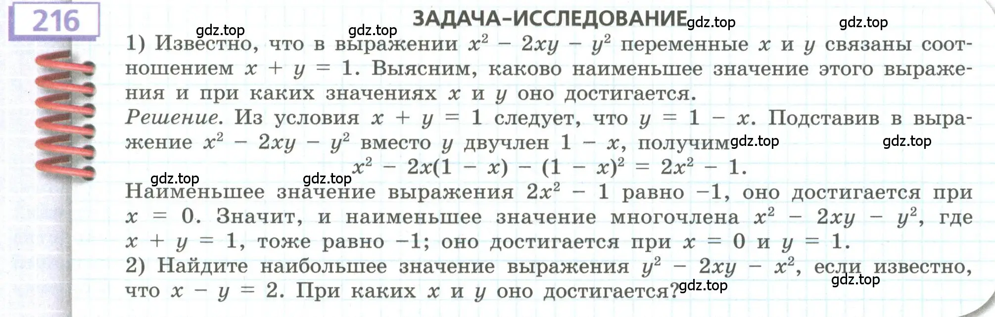 Условие номер 216 (страница 87) гдз по алгебре 9 класс Бунимович, Кузнецова, учебное пособие