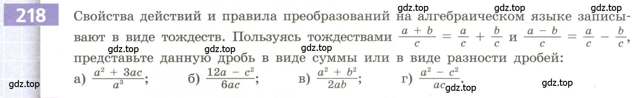 Условие номер 218 (страница 90) гдз по алгебре 9 класс Бунимович, Кузнецова, учебное пособие