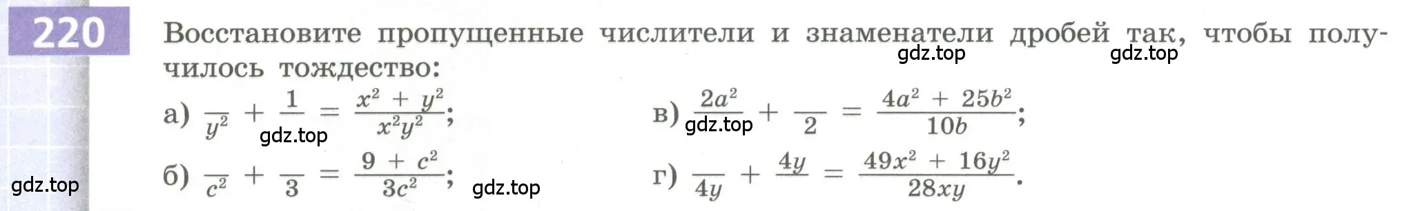 Условие номер 220 (страница 90) гдз по алгебре 9 класс Бунимович, Кузнецова, учебное пособие