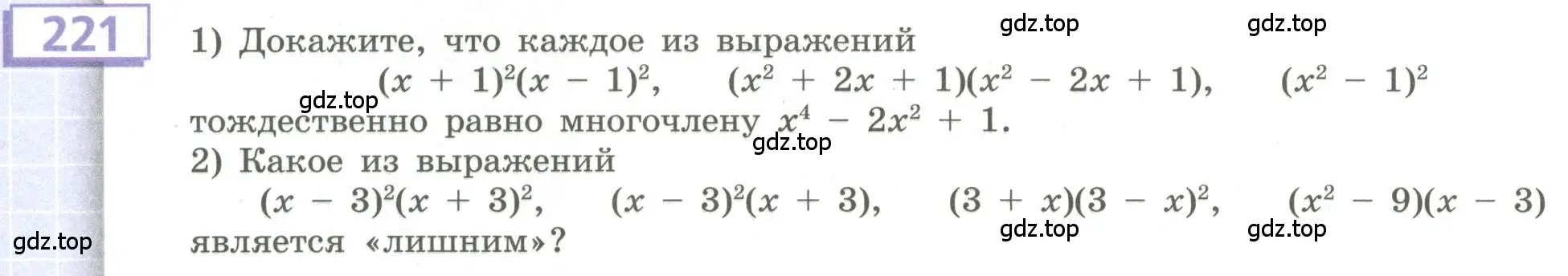 Условие номер 221 (страница 90) гдз по алгебре 9 класс Бунимович, Кузнецова, учебное пособие