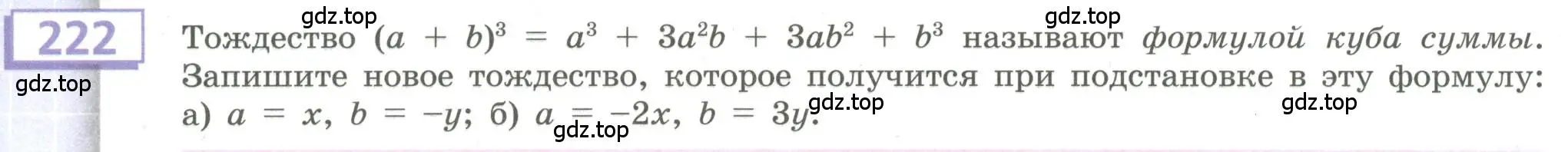 Условие номер 222 (страница 90) гдз по алгебре 9 класс Бунимович, Кузнецова, учебное пособие