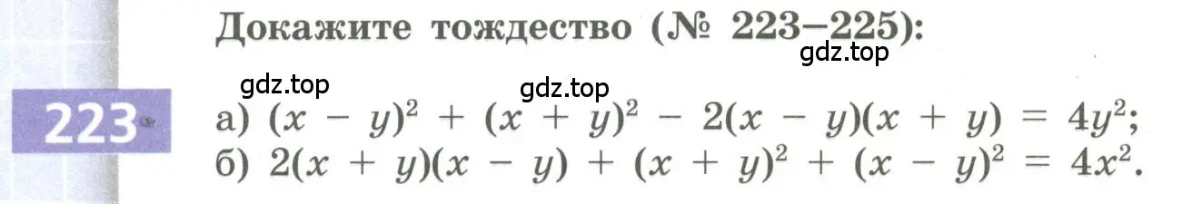 Условие номер 223 (страница 90) гдз по алгебре 9 класс Бунимович, Кузнецова, учебное пособие