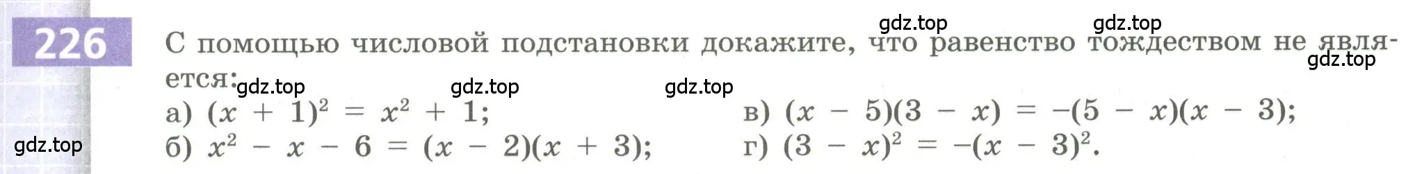 Условие номер 226 (страница 91) гдз по алгебре 9 класс Бунимович, Кузнецова, учебное пособие