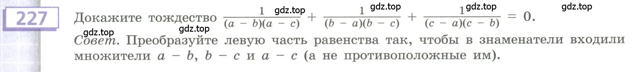 Условие номер 227 (страница 91) гдз по алгебре 9 класс Бунимович, Кузнецова, учебное пособие